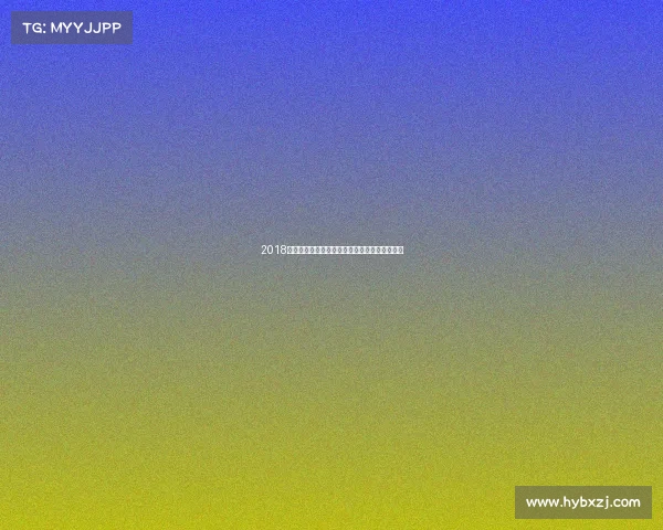 2018年西班牙激情赛事回顾重温精彩竞技的难忘瞬间